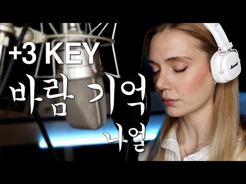 나얼 (NAUL) - 바람기억 (Memory Of The Wind) +3 KEY [KOR COVER][HAN/ENG/ROMANIZED/SPANISH]