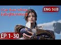 Eng Sub I Can Have Infinite Enlightenment 1 30 Full Episode Highlights