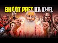 BHOOT PRET KA KHEL SWAMI YO