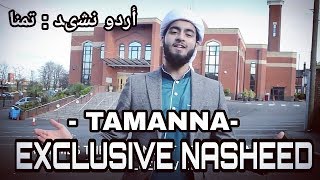 HD || TAMANNA by Hafiz Ahmadullah Awan || (Official Lyrics)