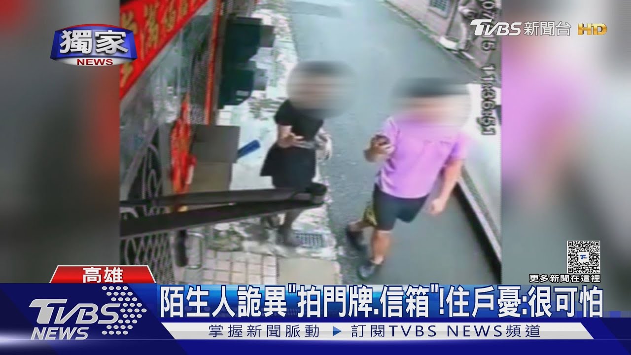 獨/詭異! 陌生人拍「門牌.信箱」住戶憂不安全 結局竟逆轉