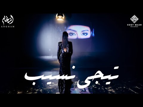 Angham - تيجي نسيب on Spotify Charts