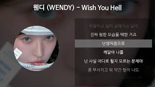 Download lagu 웬디 (WENDY) - Wish You Hell [가사/Lyrics] mp3