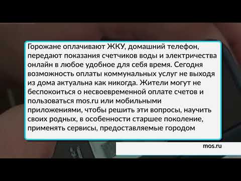 Москвичам рассказали, какие услуги ЖКХ можно получить удаленно