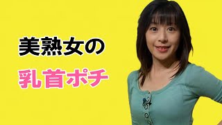 【堤信子】完全に出ちゃってます