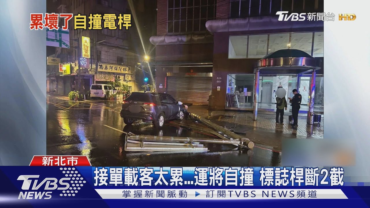 接單載客太累 運將自撞 標誌桿斷2截