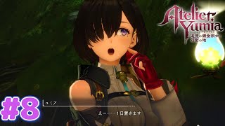 ３分クッキング並みに手際が良い【ユミアのアトリエ】#８