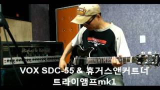 Video thumbnail for 기타산의 vox sdc 55 & 펜더트윈리버브,휴거스앤커트너mk1.avi by 기타산의 뮤직스토리