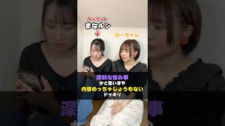 【ドッキリ】深刻な悩みを相談されたと思ったら、、 #shorts