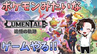[JP/EN] 休日の夜にポケモン系のゲームをやる人【LumenTale：追憶の軌跡】002
