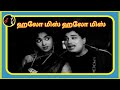 Hello Miss Hello Miss ஹலோ மிஸ் MSV RAMAMOORTHY TMS
