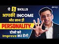 Five Skills To Improve Your Personality Income Dr Lalit Arora