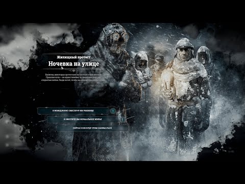 Атмосферное прохождение: Frostpunk [Сценарий: Новый дом] #3 - "Первая смерть"