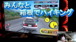 湾岸ミッドナイト６　みんなと箱根でハイキング