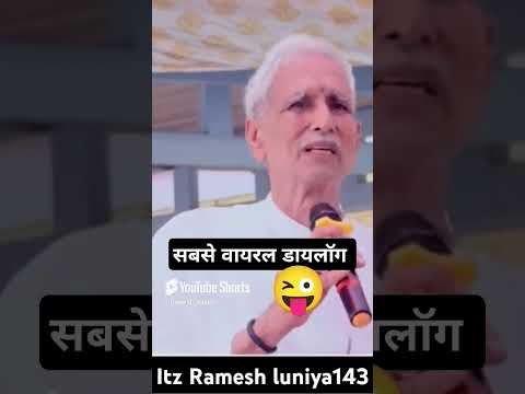 Richpal Mirdha dialogue video