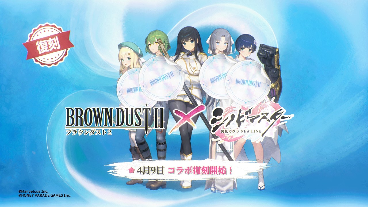 ブラウンダスト2×閃乱カグラ｜戻ってきた閃乱カグラコラボ！