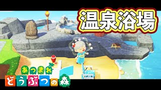 【あつ森】温泉街から続く温泉浴場を作ってみた！【島クリエイター】