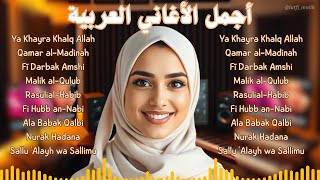 Download lagu 🎶 Full Album 10 Lagu Arabic Terbaik & Viral di TikTok 2025 || Arabic Songs Trending, Religi 🎶 mp3 Download lagu 🎶 Full Album 10 Lagu Arabic Terbaik & Viral di TikTok 2025 || Arabic Songs Trending, Religi 🎶 mp3