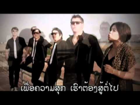 ULUVUS - Sou tor pai ສູ້​ຕໍ່​ໄປ feat. Ningnong