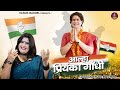 Download कांग्रेस राष्ट्रीय महासचिव आल्हा प्रियंका गाँधी Aalha Priyanka Gandhi Indian National Congress Mp3 Song