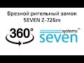 Замок электроригельный SEVEN BL-726