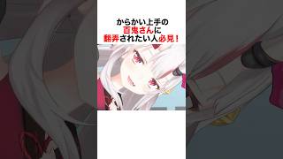 百鬼あやめに翻弄されたい人必見！#ホロライブ #vtuber #百鬼あやめ