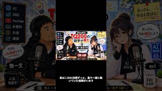 IQ200の助手が来た #ai活用 #chatgpt #sns運営