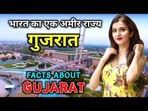गुजरात भारत का एक अमीर राज्य || Amazing Facts About Gujarat in Hindi
