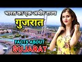 गुजरात भारत का एक अमीर राज्य Amazing Facts About Gujar