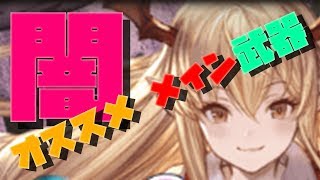 グラブル 闇属性オススメのメイン武器を紹介する Granbluefantasy تنزيل الموسيقى Mp3 مجانا グラブル 闇属性オススメのメイン武器を紹介する Granbluefantasy تنزيل الموسيقى Mp3 مجانا