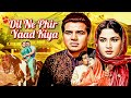 Dharmendra Nutan Classic Dil Ne Phir Yaad Kiya 1966 Full Movie 60s Superhit Romantic Film