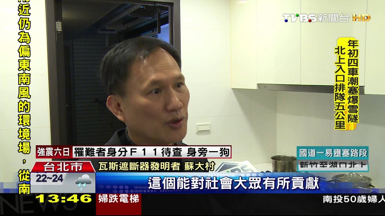 有煙霧!高溫! 「遮斷器」阻斷瓦斯防火警