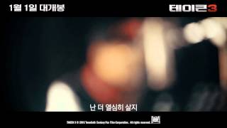 [테이큰3] 도끼+더콰이엇 Good Luck 뮤직비디오