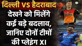 IPL 2020 DC vs SRH: Best Predicted Playing XI | Fantasy XI | Best players | वनइंडिया हिंदी