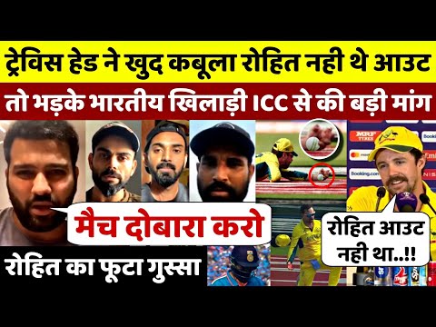 Travis Head ने खुद कबूला Rohit नही थे आउट, तो फूटा भारतीय खिलाड़ियों का गुस्सा, ICC से की बड़ी मांग