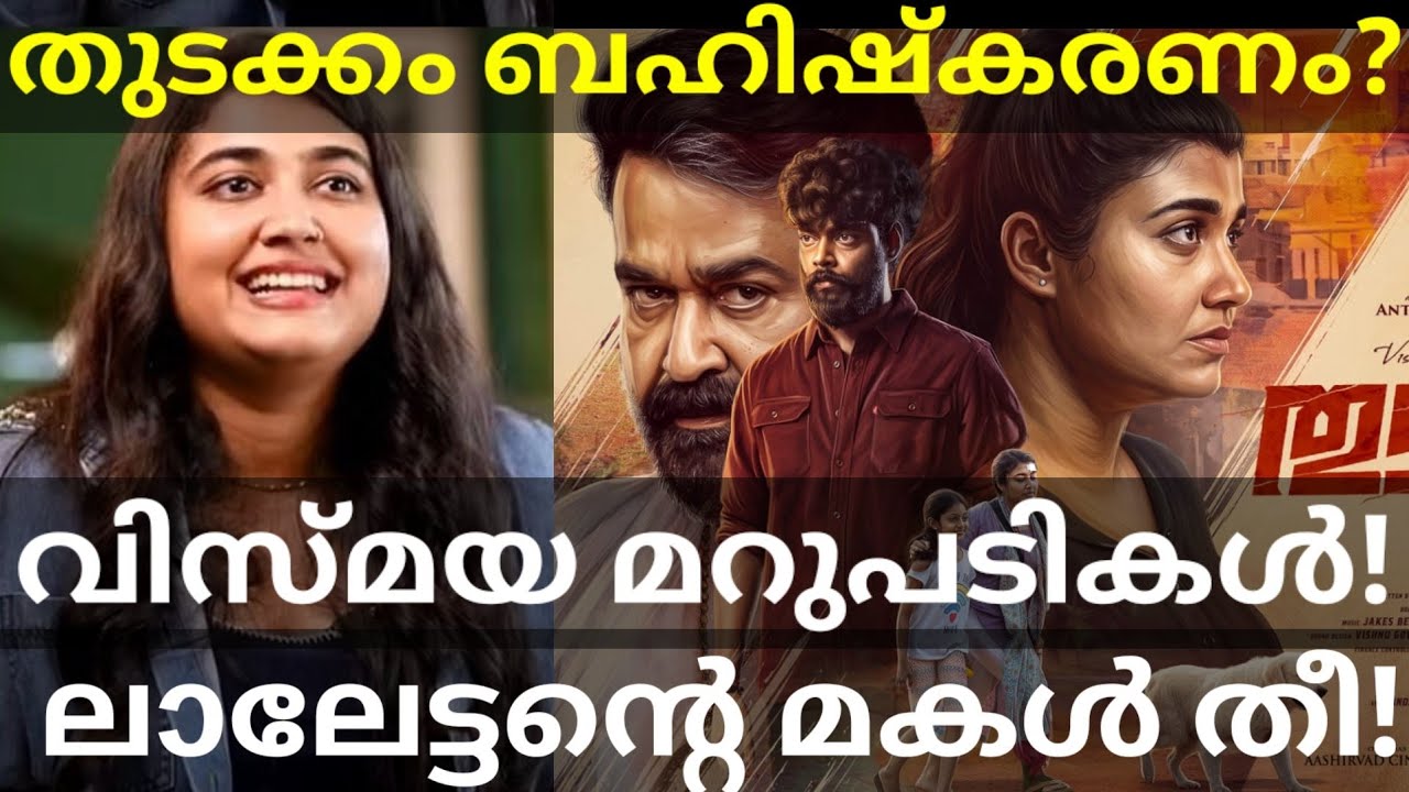 Thudakkam Vismaya Mohanlal Movie News |Vismaya About Cyber Attacks #Mohanlal #Vismaya #Thudakkam 