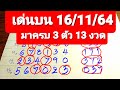 สูตร หวย