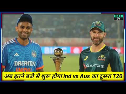 Ind vs Aus ka match :- Ind vs Aus का दूसरा T20 मैच इतने बजे से शुरू होगा | India ka match kab hai