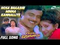 Hosa Bhaashe Ninna Kannalliye Nodide Gandu Sidigundu Ambarish Malashree Kannada Video Song