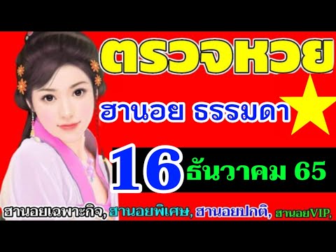 ตรวจ หวย