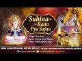 Suhina Rasta Pya Sajan Bhajan Jyoti Snan Mahotsav 2023 Datia Madhya Pradesh