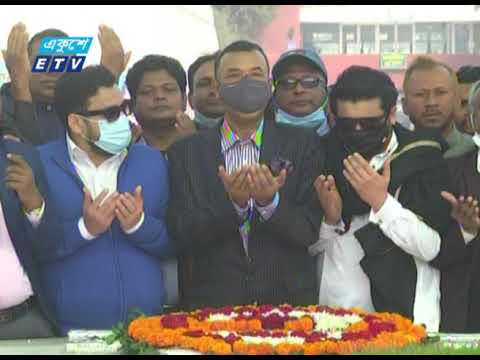 জিয়ার সমাধিতে শ্রদ্ধা জানিয়েছে বিএনপির চট্টগ্রাম উত্তরের কমিটি | ETV News