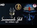 Shiva Suvarnamala Stuti यह एक महा शक्तिशाली स्तोत्र �