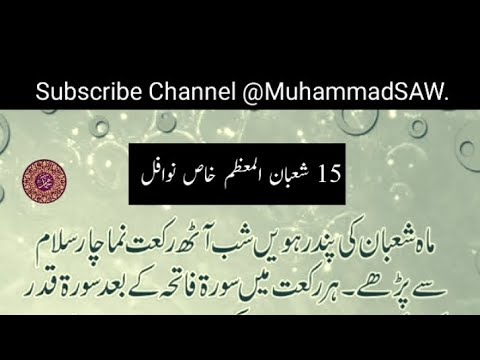 15 Shaban (Shab-e-Barat) Khas Ubqari Nawafil || Wazaif Amaal Naqash Totke