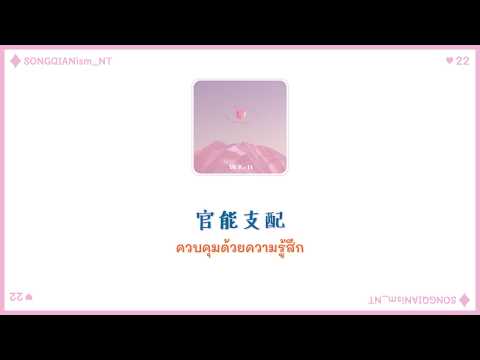 [THAISUB] VICTORIA | 官能支配