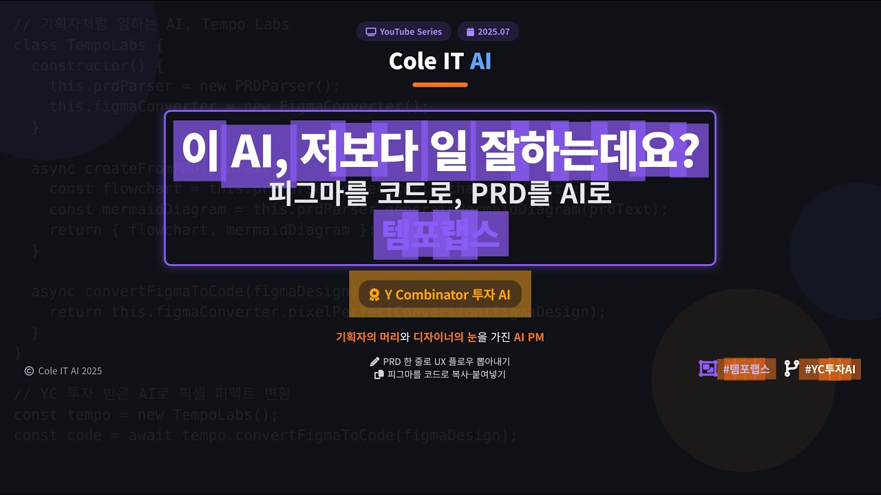 "이거 왜 디자인이랑 달라요?" 이 말, 템포랩스로 오늘부로 해고합니다. | 바이브코딩 5강