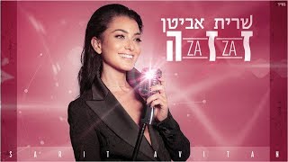 זזה