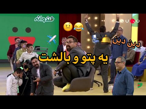 دکتر کهنمویی/هواپیما 😂✈