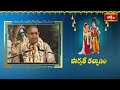 శ్రీశైల క్షేత్రంలో మల్లెల తీర్థానికి ఉన్న మహిమ| Parvathi Kalyanam| Chaganti KoteswaraRao| Bhakthi TV - Video