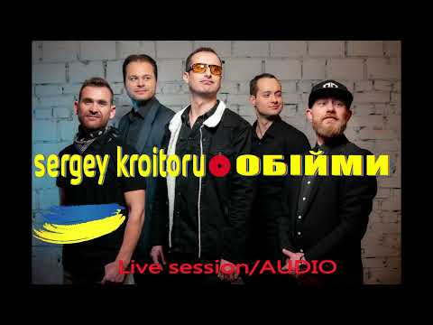 Sergey Kroitoru - Обійми. Live Session/AUDIO